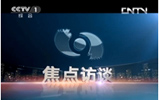 焦點訪談20180427｜守護好一江碧水